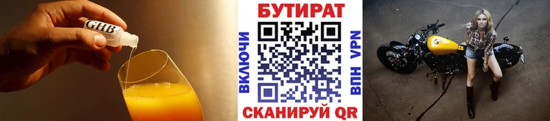 Бутират бутик  Киренск 
